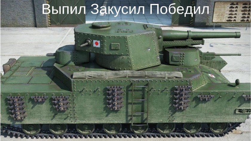 Танк o-ho в World of Tanks