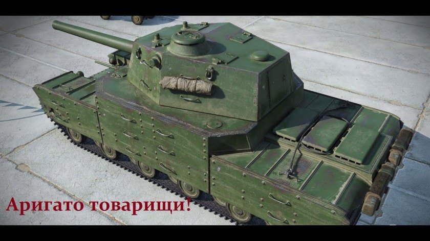 Японский танк тайп 4 хеви