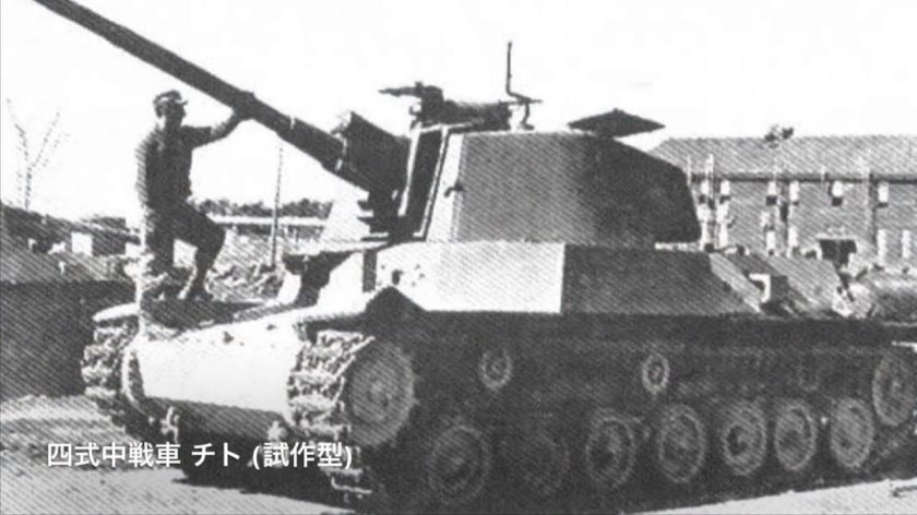 Танк Type 4 chi-to