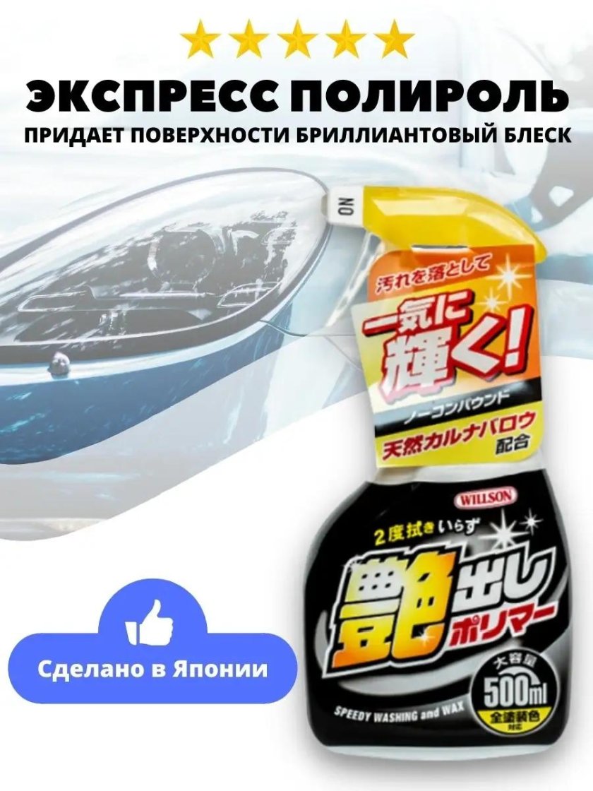Профессиональная полироль для кузова автомобиля