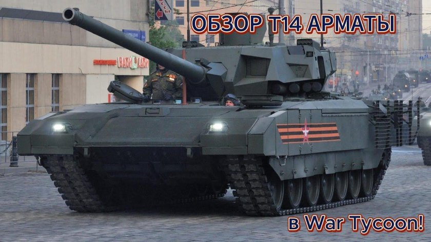 Т-14 Армата