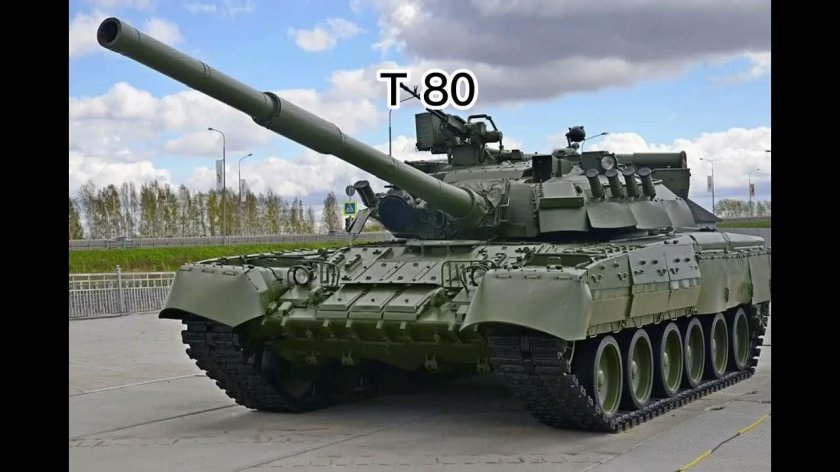 Танк т-80бм