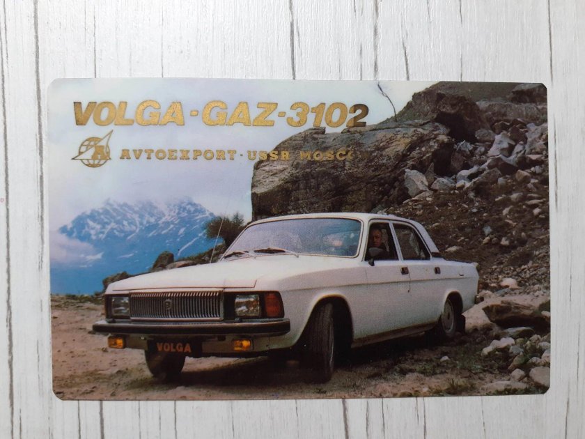 ГАЗ-3102 Волга Автоэкспорт