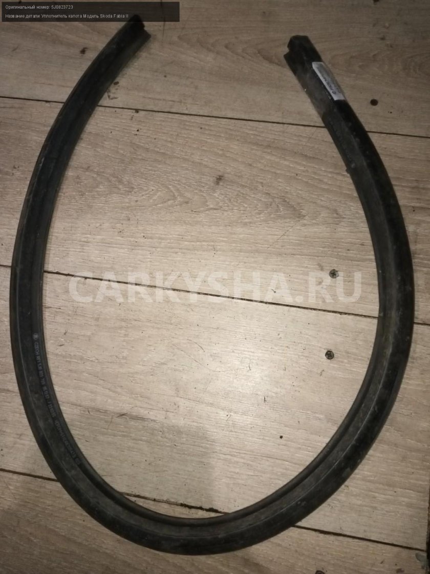 Уплотнитель Skoda Fabia 2