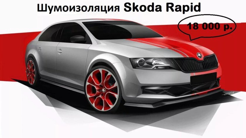 Skoda Rapid Concept