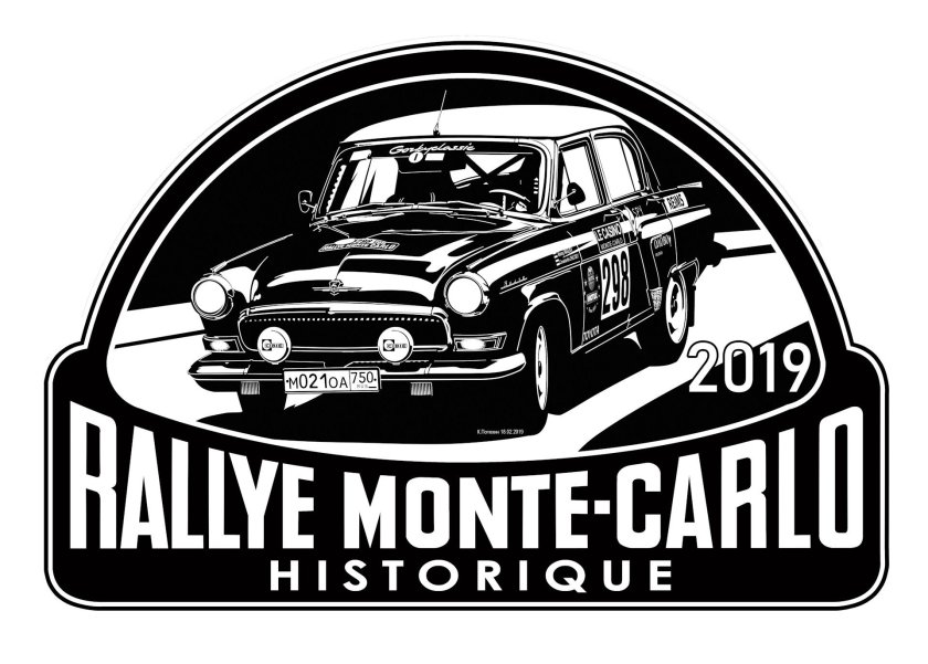 Ралли "Монте-Карло 64".
