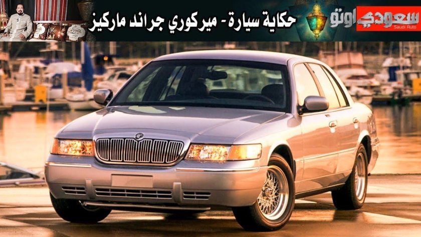 Mercury Grand Marquis 1999