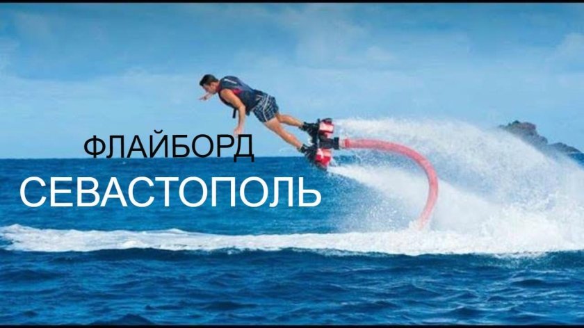 Катание на флайборде