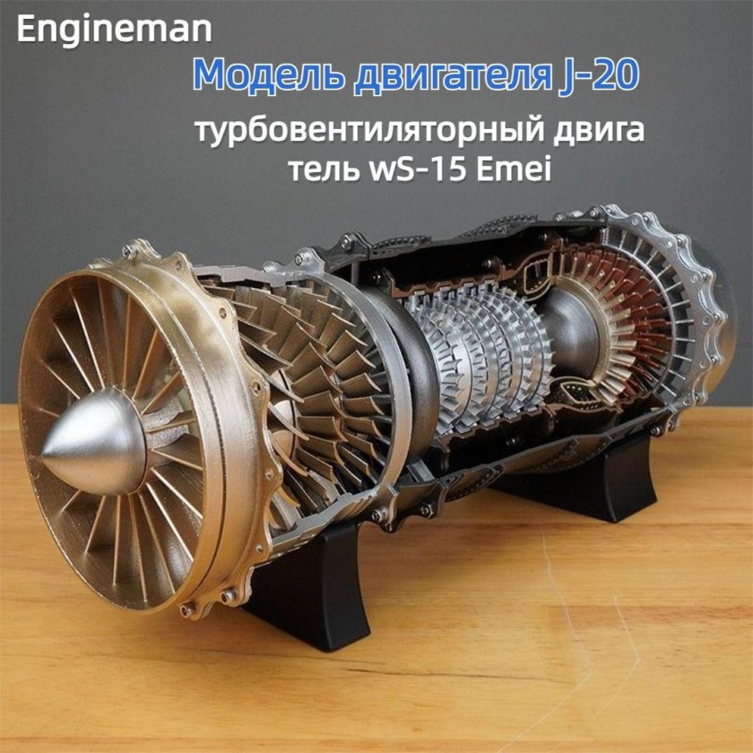WS-15 engine
