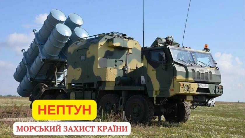 Ракетный комплекс Нептун Украина
