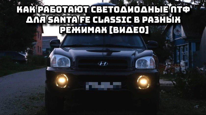 ПТФ Санта Фе 1