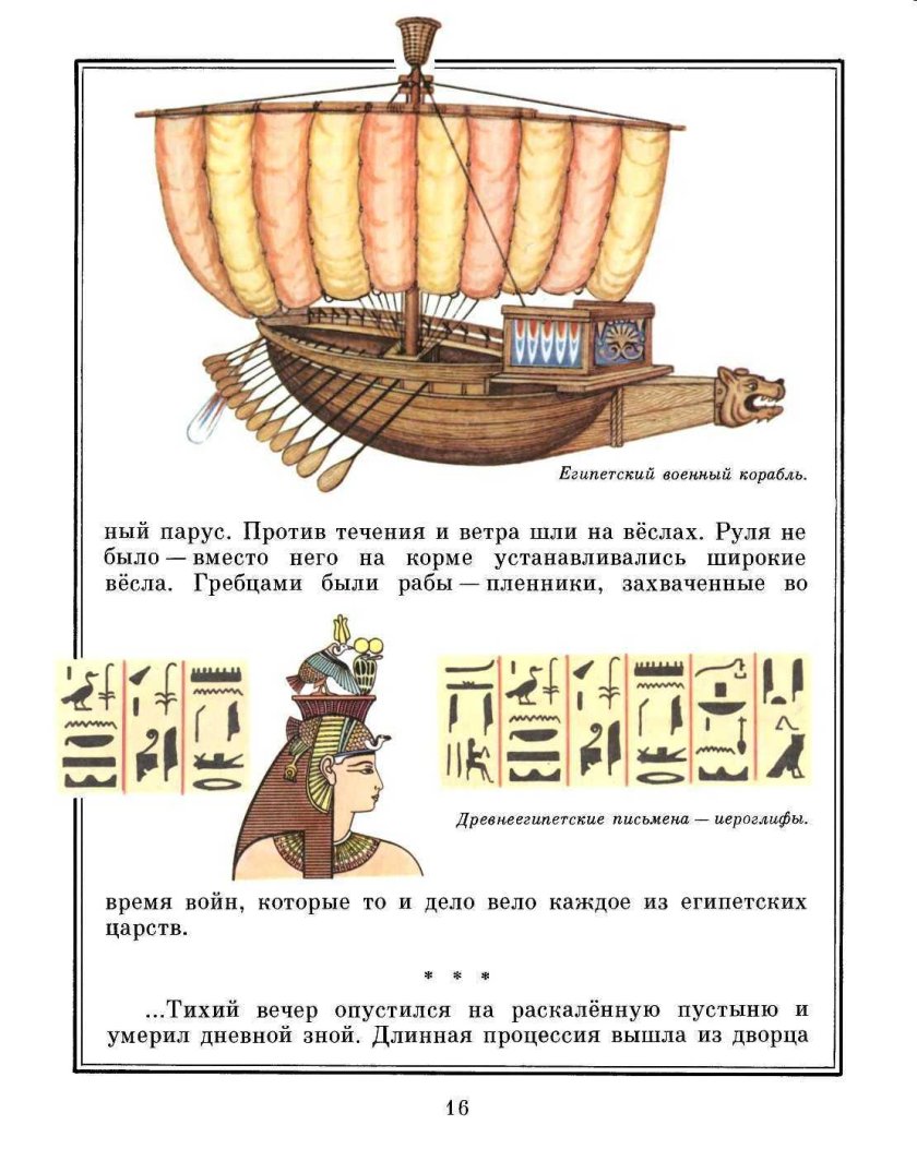 Египетский корабль