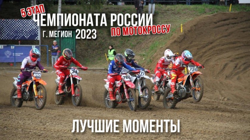 Петрашин Тимур мотокросс