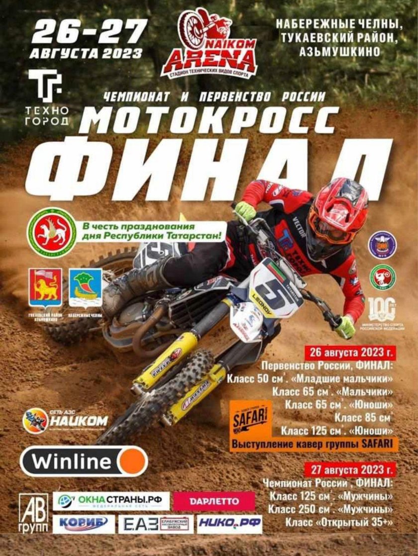 Азьмушкино Набережные Челны мотокросс