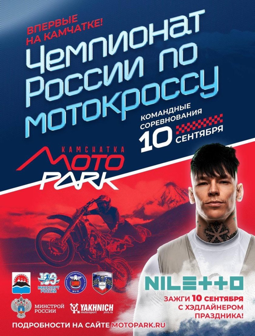 Мотопарк Камчатка