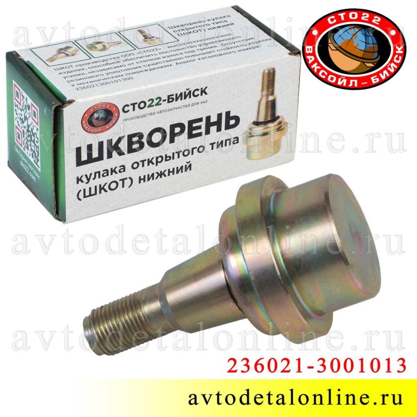 2360-21-3001013 Шкворень Нижний УАЗ-профи УАЗ