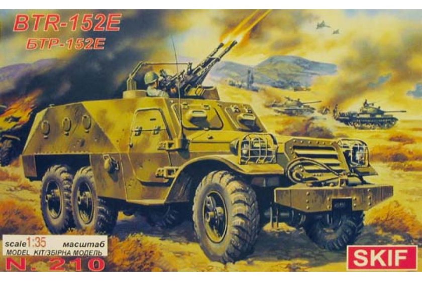 БТР 152 модель Скиф