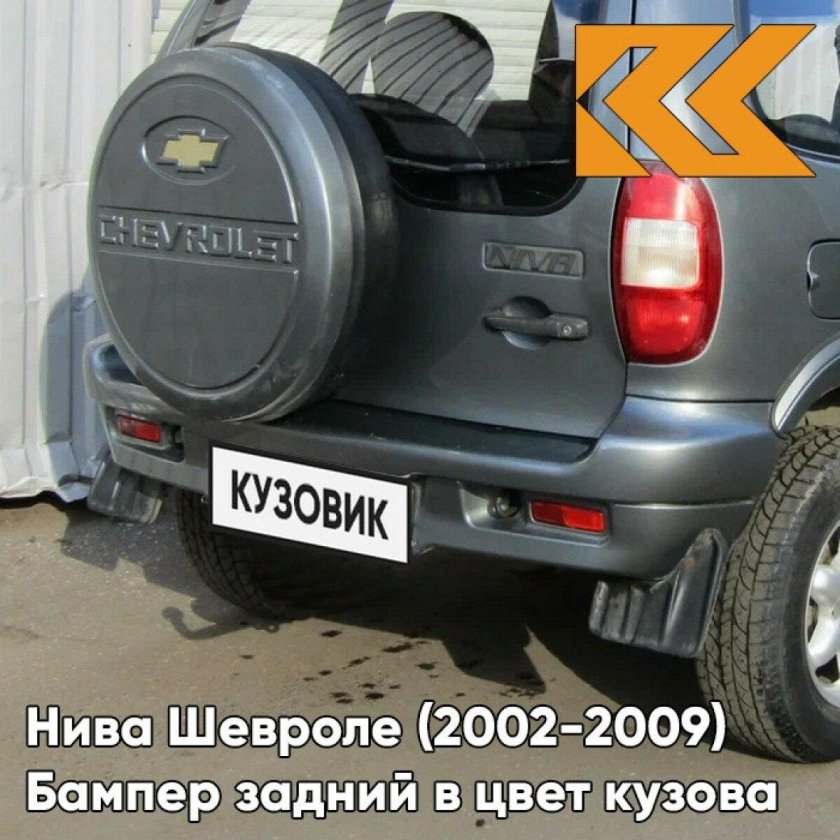 Шевроле Нива кварц 630