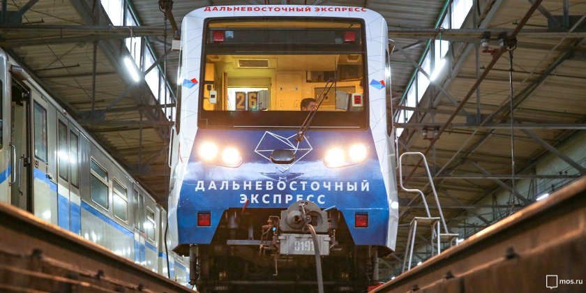 Дальневосточный экспресс метро