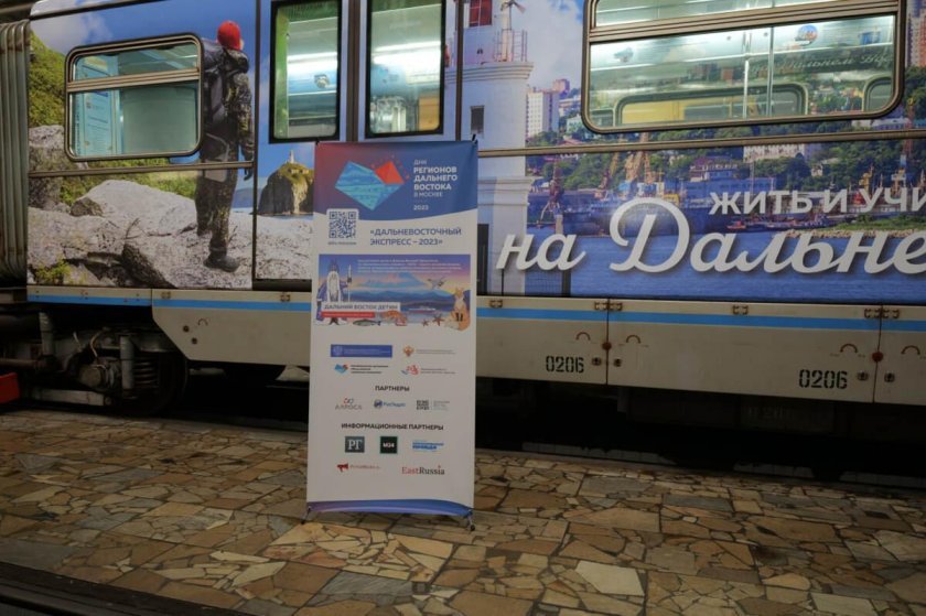 Дальневосточный экспресс в Московском метро
