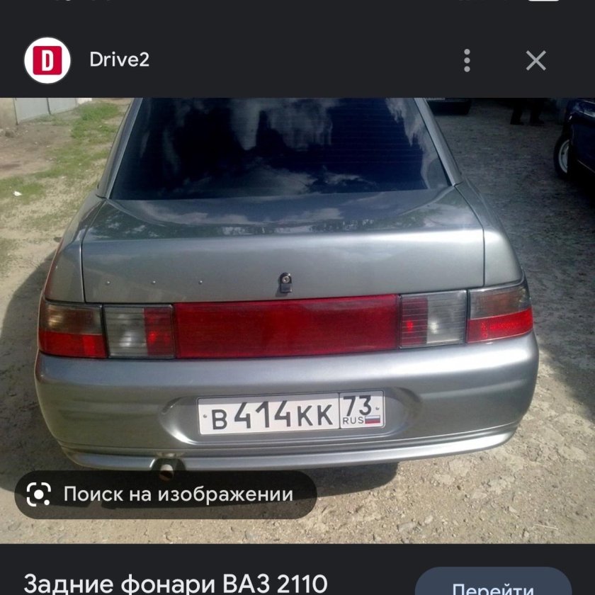 Задние фары ВАЗ 2110 клюшки