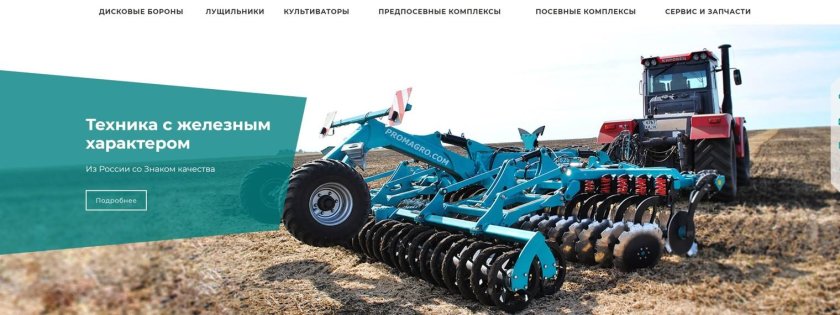 ПРОМАГРО Альфа посевной комплекс