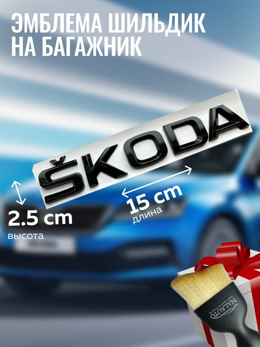 Эмблема шкоды