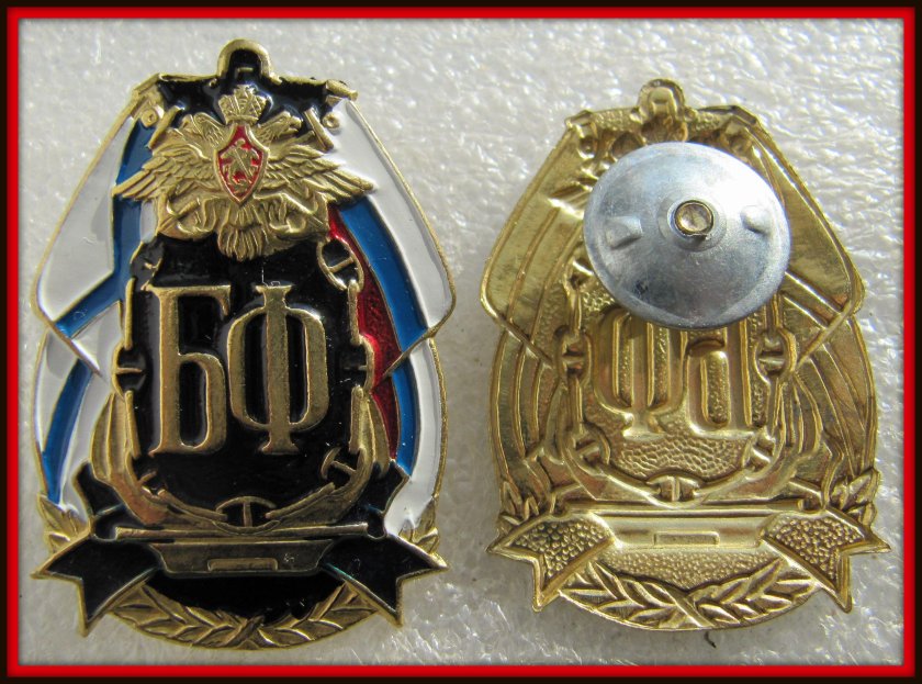 Нагрудные значки вмф рф черноморского флота
