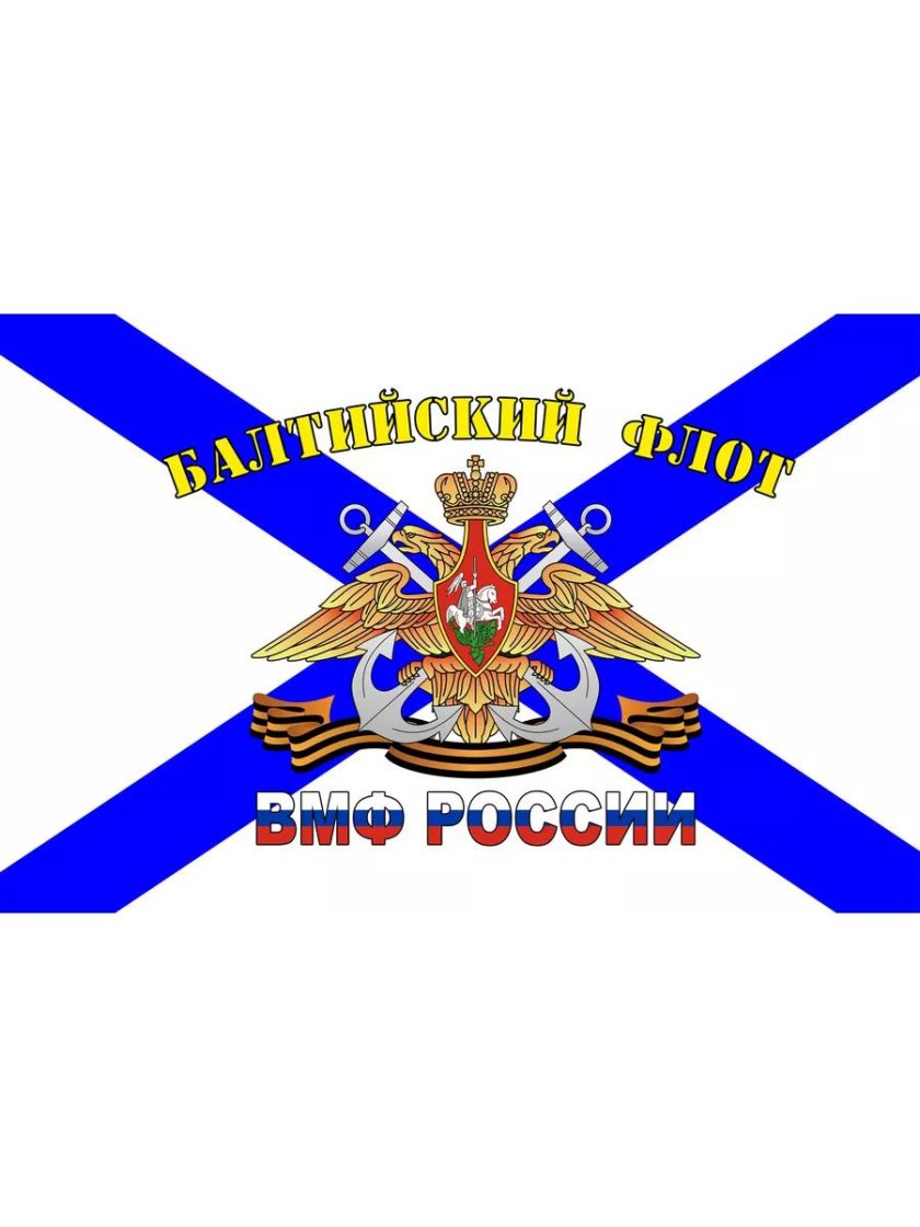 Флаг военно морского флота россии