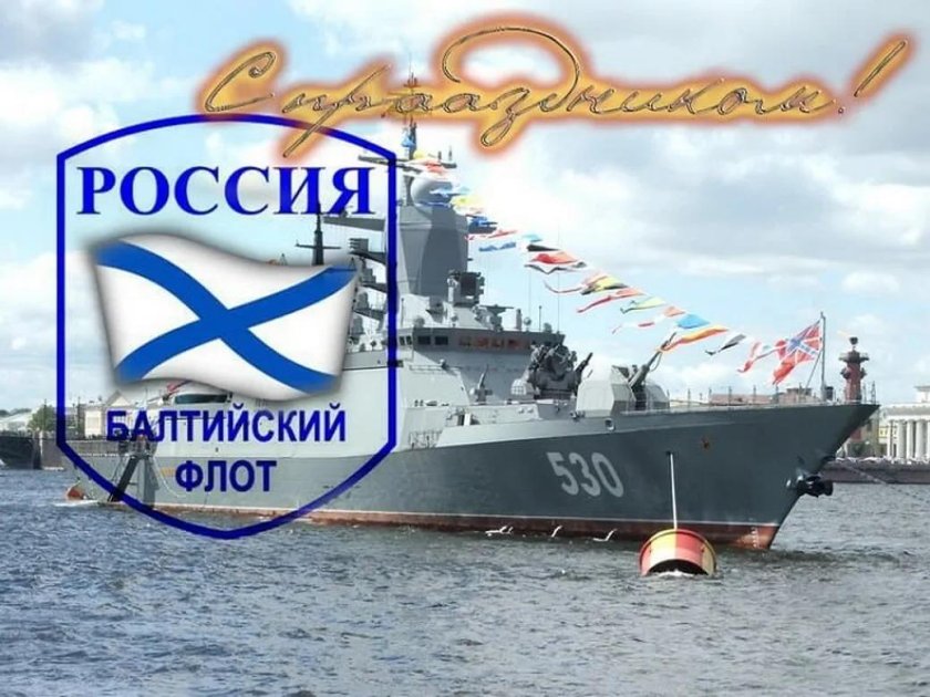 С днем ВМФ