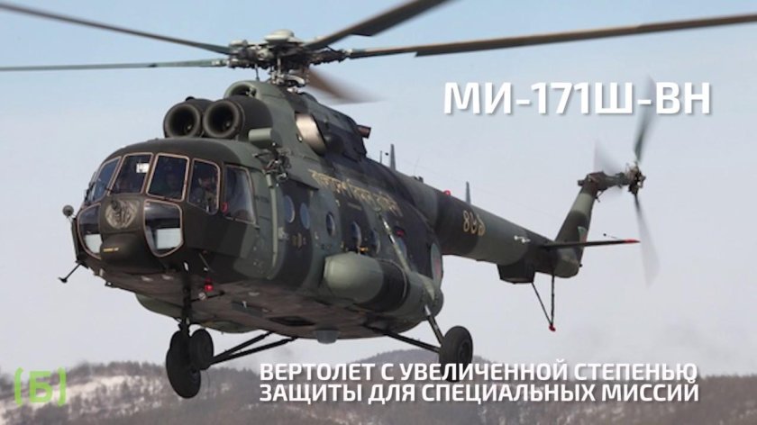 Вертолет ми-171ш