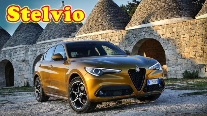 Альфа Ромео Стельвио 2021