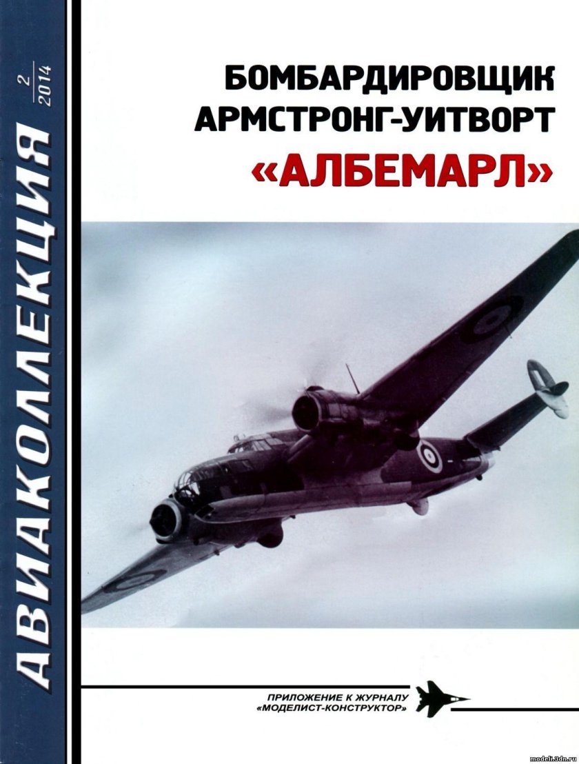 Журнал Авиаколлекция бомбардировщик
