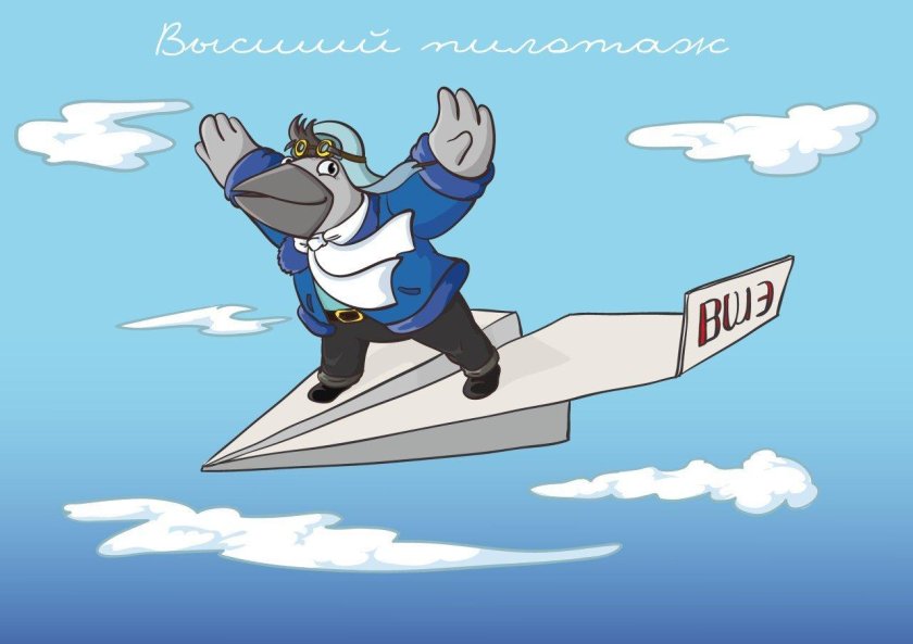 Высший пилотаж конкурс