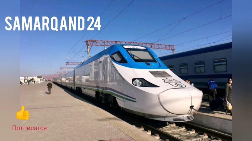 Поезд Афросиаб Узбекистан