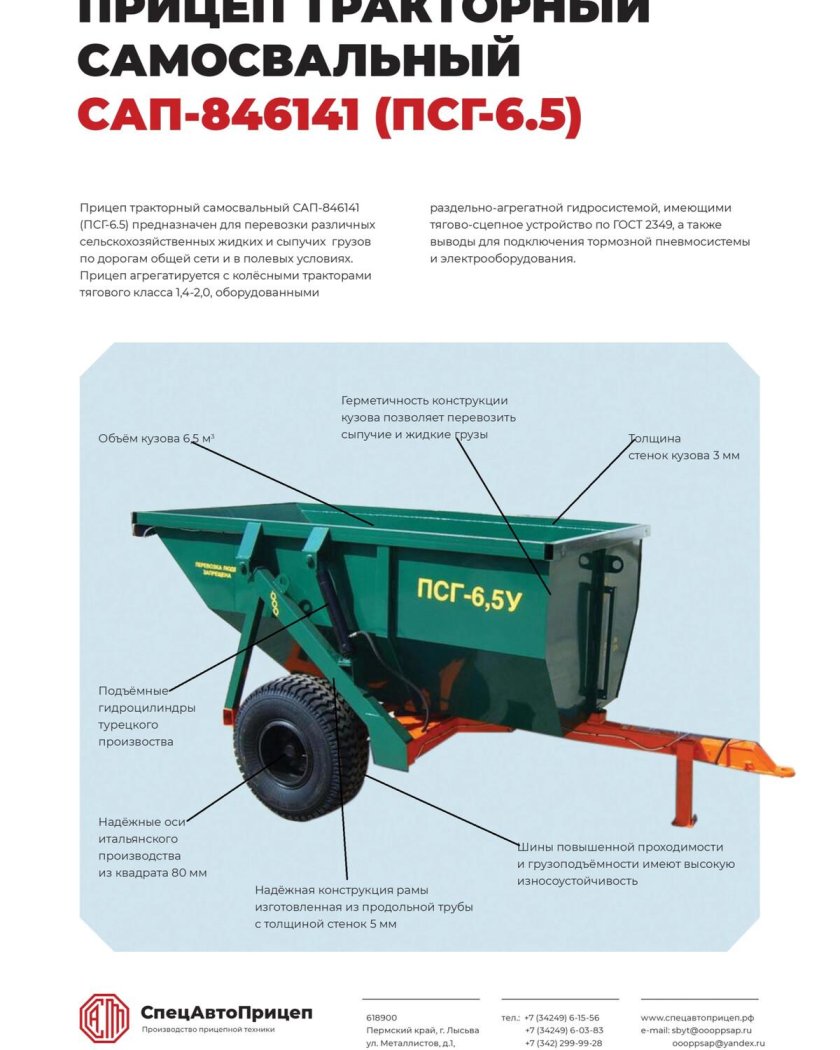 Прицеп тракторный псг-6.5