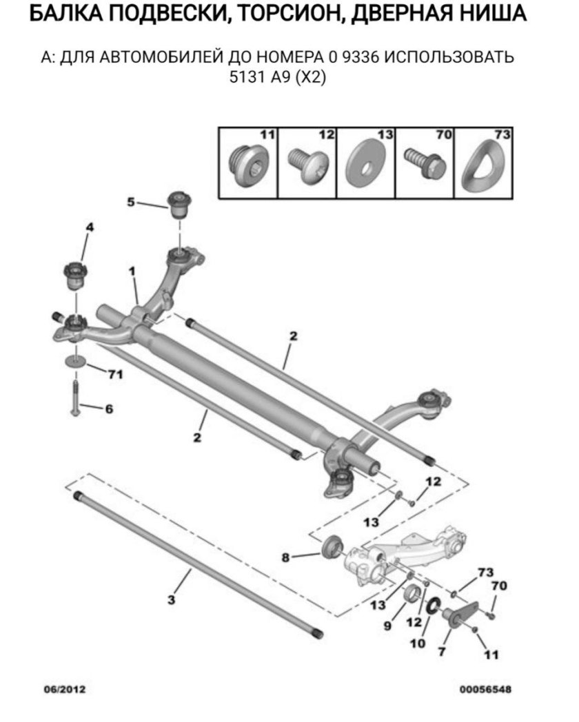 Рычаг торсиона Пежо 206
