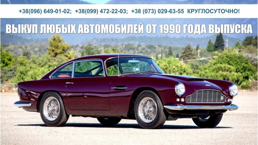 Астон Мартин db4