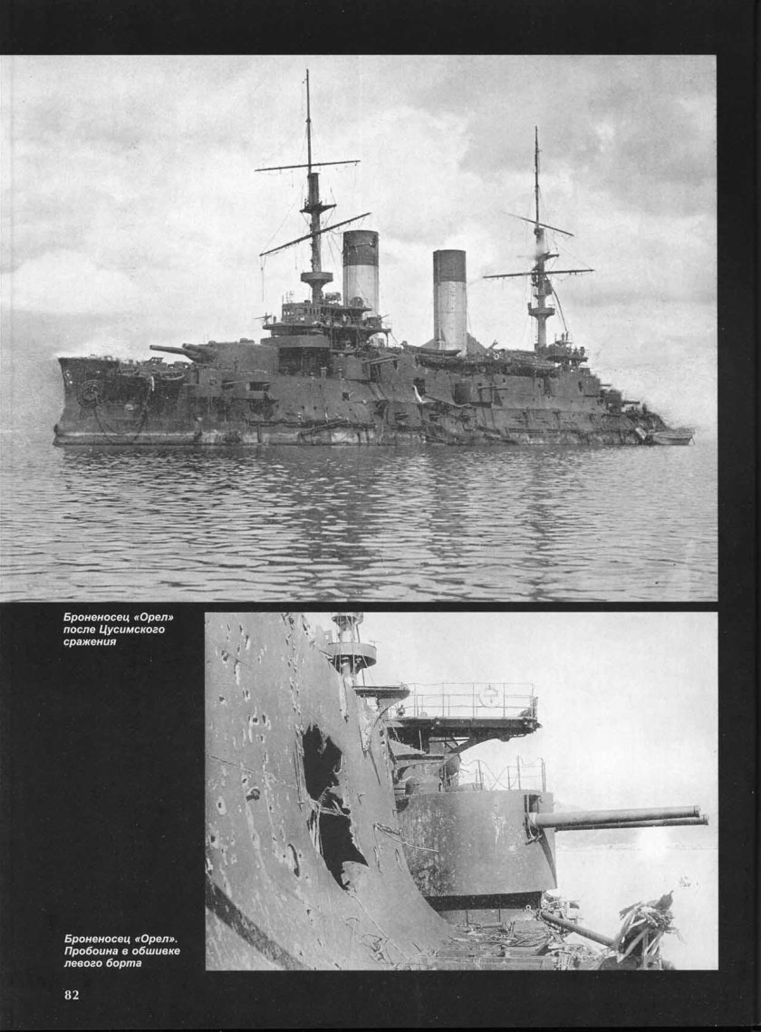 Броненосцы после Цусимского сражения