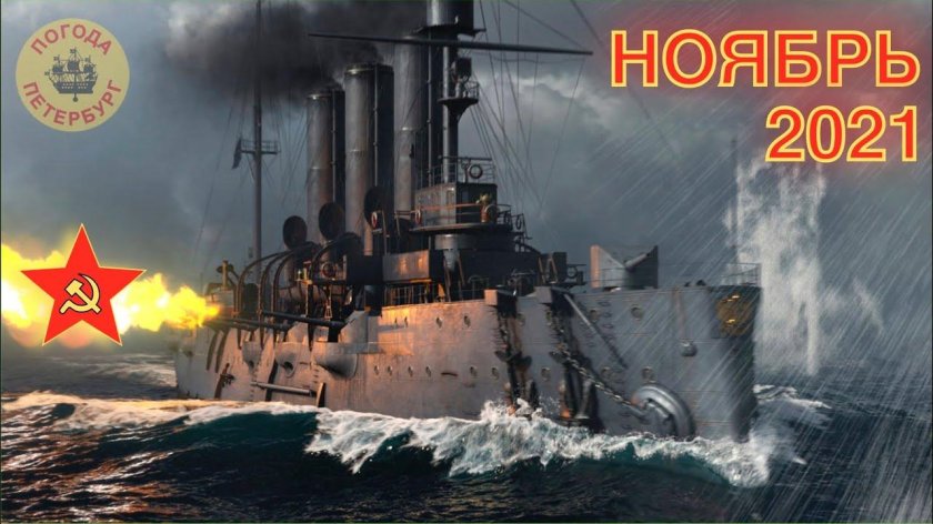 Варшипс крейсер Аврора