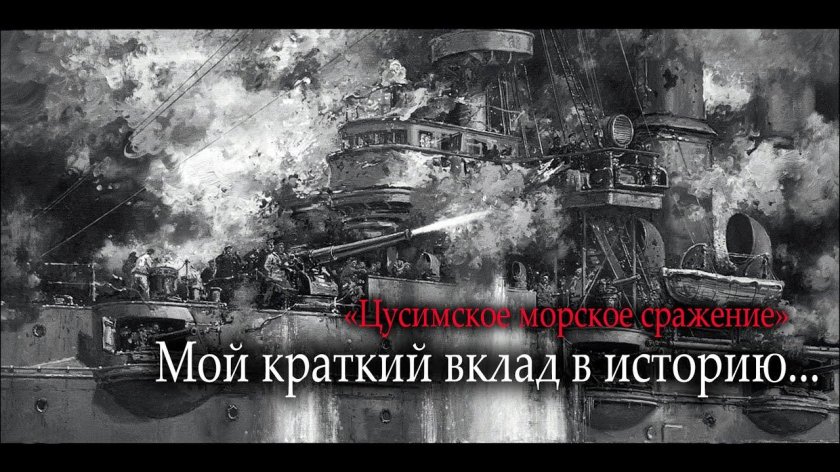 Русско-японская война 1904-1905 крейсер Варяг