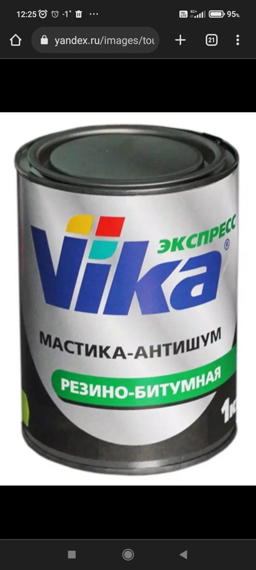 Резино-битумная мастика Вика