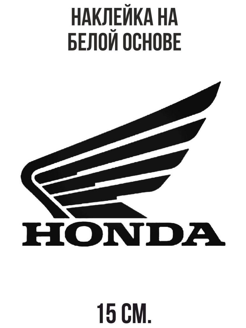 Наклейки honda