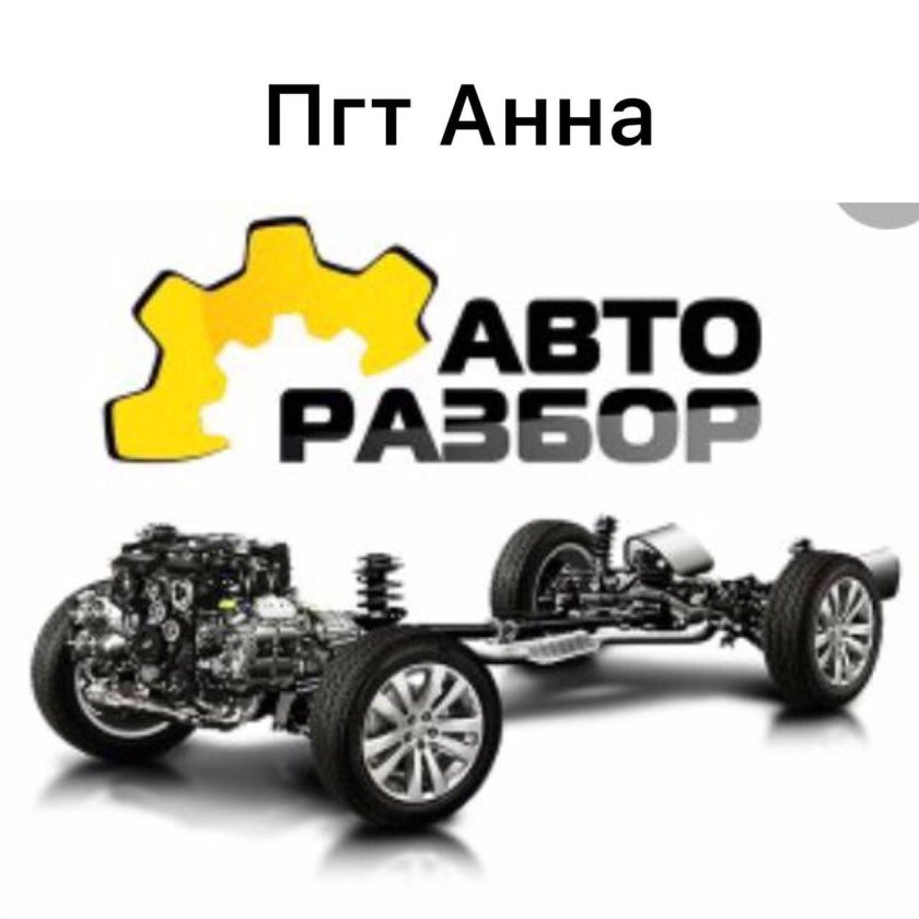 Автозапчасти логотип