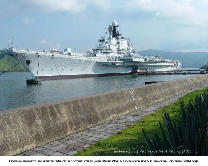 Авианесущий крейсер минск