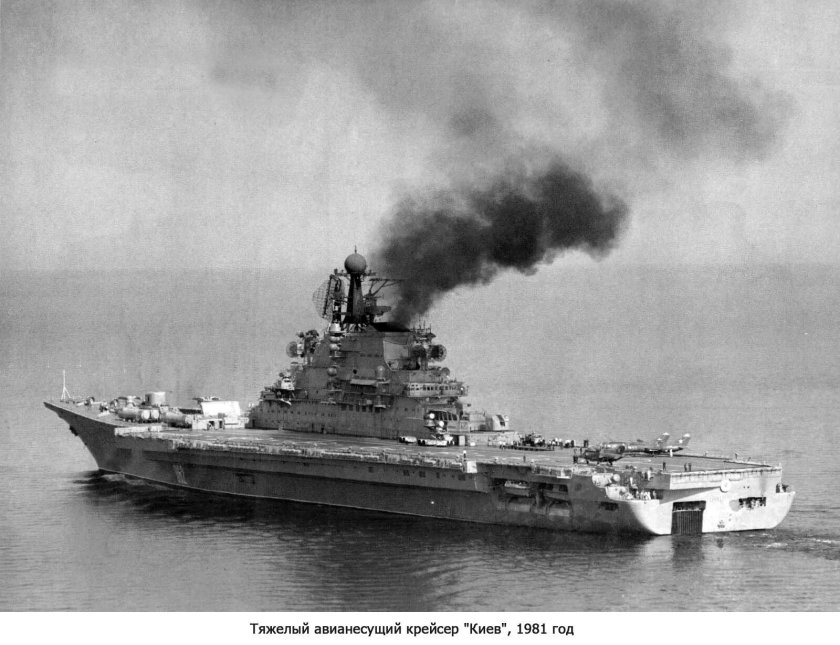 1143 Киев авианесущий крейсер