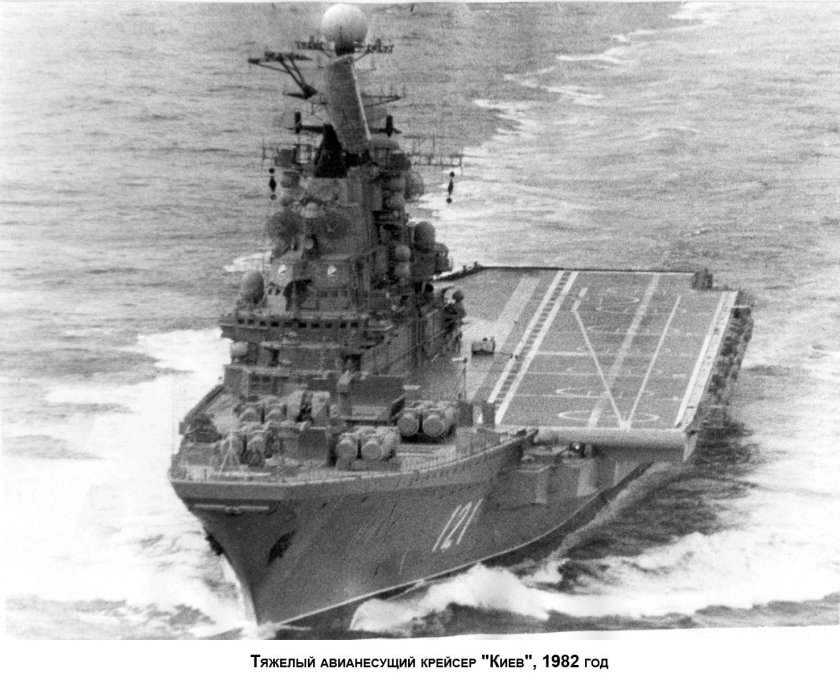 1143 Киев авианесущий крейсер