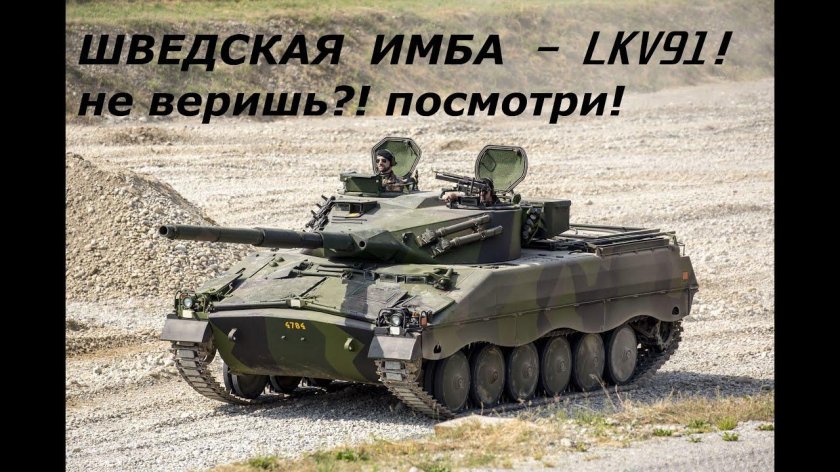 IKV 91 танк