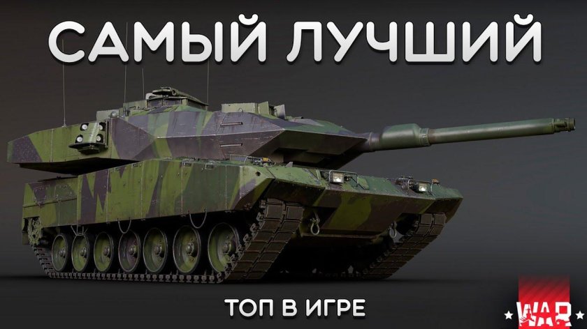 Strv 122b+