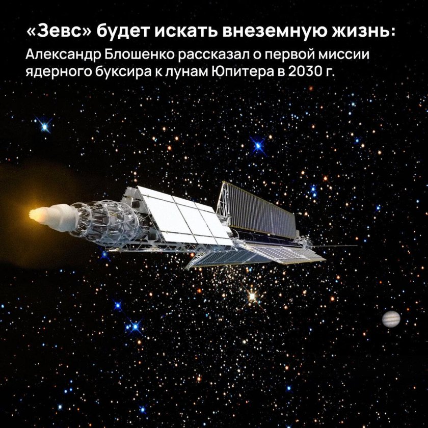 Космический корабль Зевс